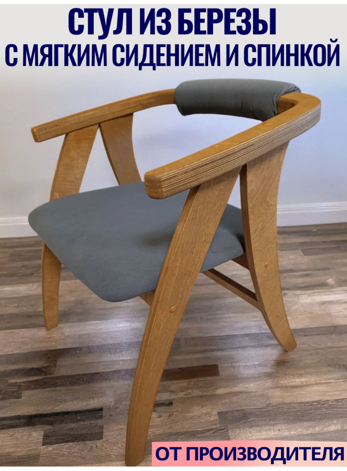 Стул деревянный с мягкой спинкой для кухни КР3 Кресло Серый орех|КР3-С