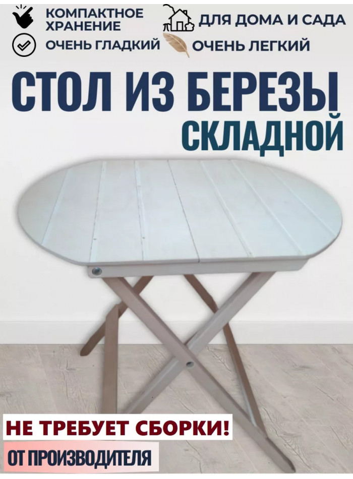 Стол для кухни раскладной из березы СТД10