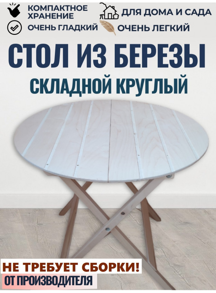 Стол деревянный из березы СТД11