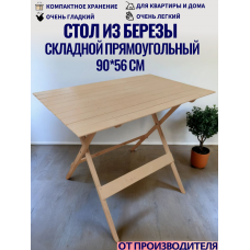 Стол раскладной деревянный из березы от производителя СТД14