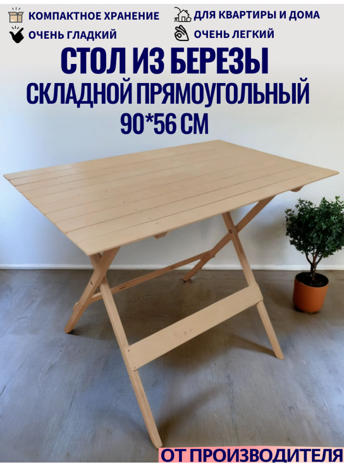 Стол раскладной деревянный из березы от производителя СТД14