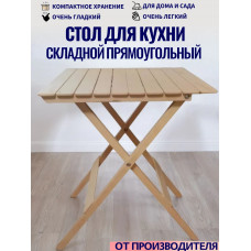 Стол раскладной деревянный из березы от производителя СТД15