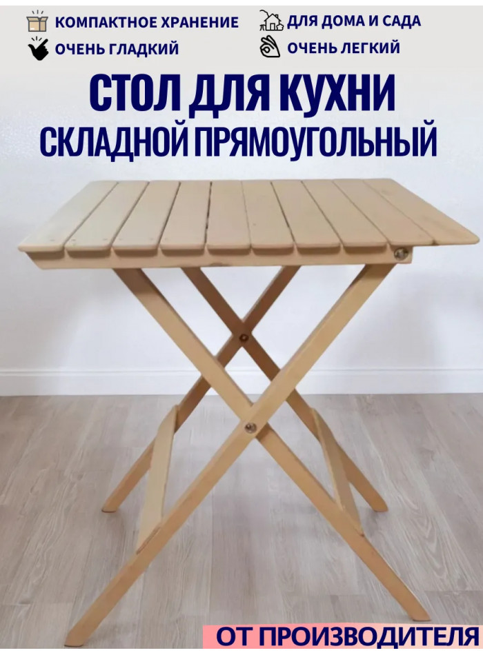 Стол раскладной деревянный из березы от производителя СТД15