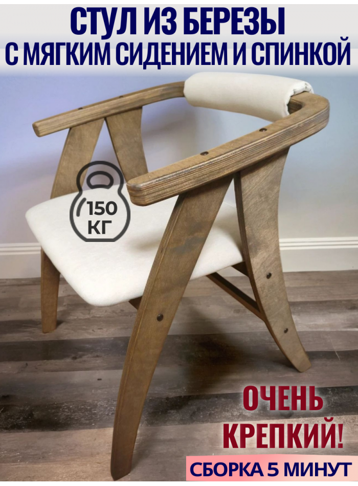 Стул деревянный с мягкой спинкой для кухни КР4 Кресло бежевый венге|КР4