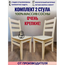 Стул деревянный  100% массив сосны СР1-2