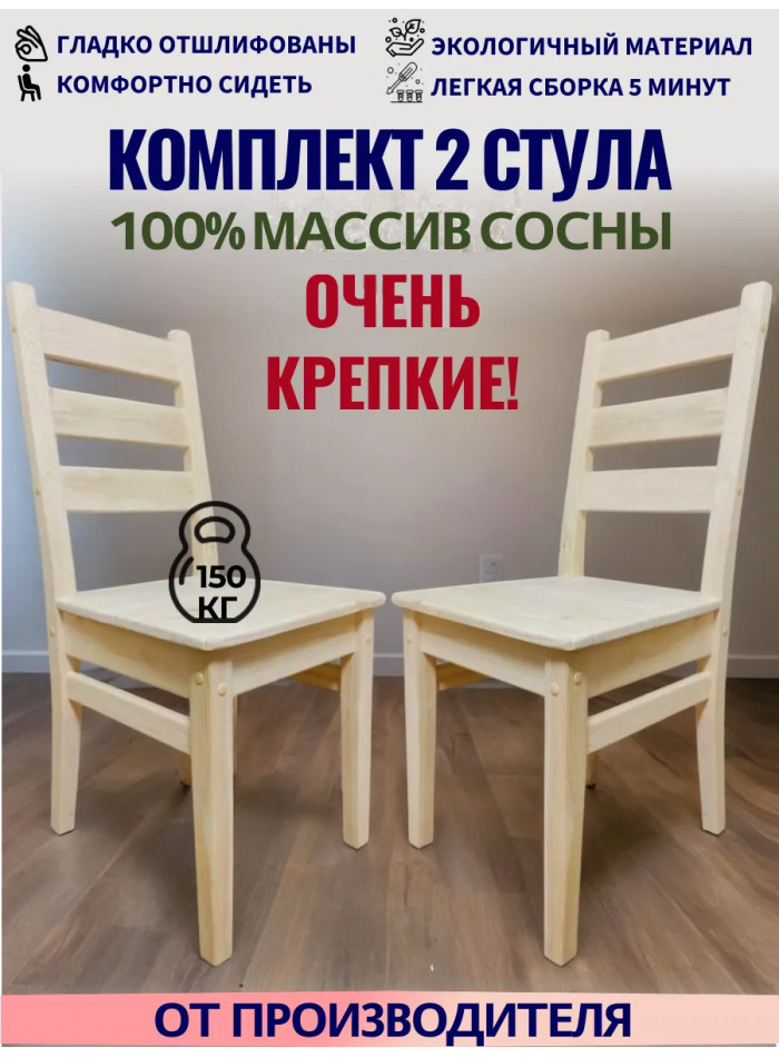 Стул деревянный  100% массив сосны СР1-2