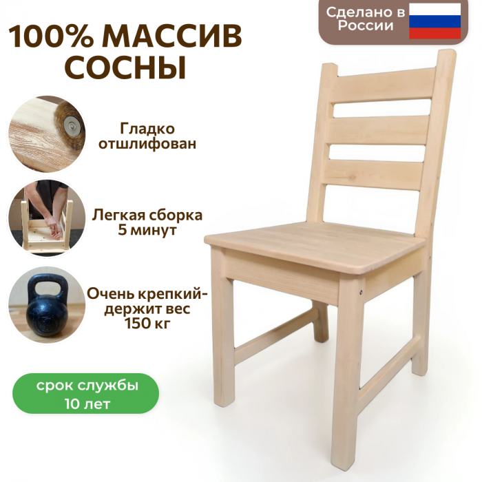Стул деревянный из массива сосны СР1