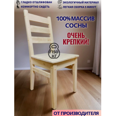 Стул деревянный из массива сосны СР1