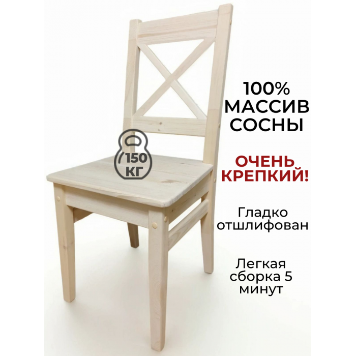 Стул деревянный из массива сосны СР2