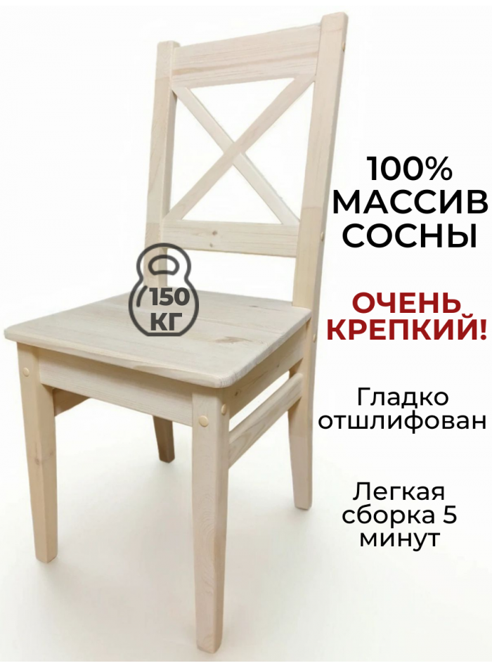 Стул деревянный из массива сосны СР2