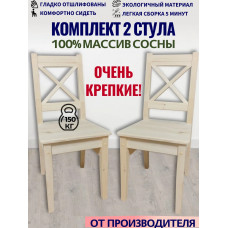 Стул деревянный из массива сосны СР2-2