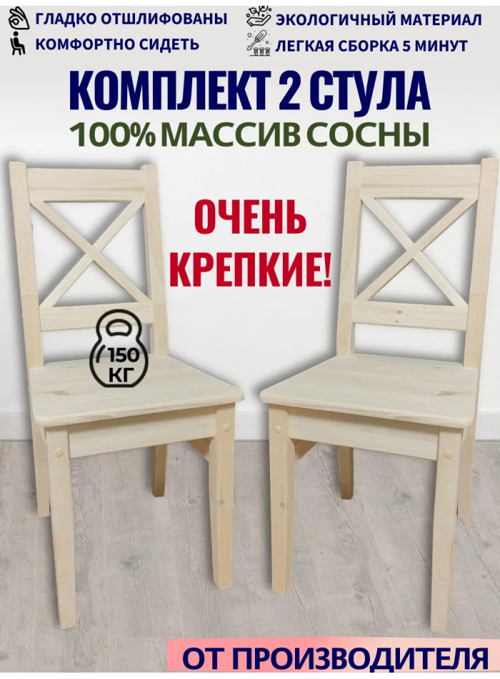 Стул деревянный из массива сосны СР2-2