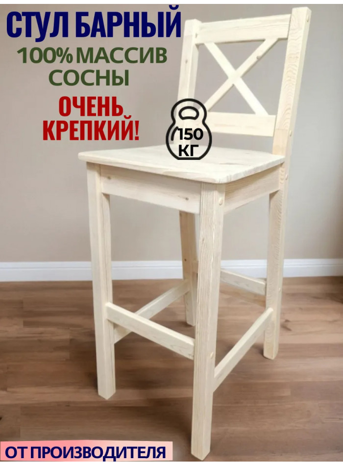 Стул деревянный из массива сосны СР2Б