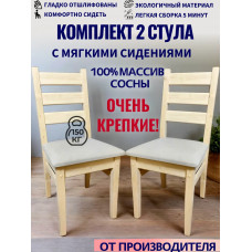 Стул деревянный из массива сосны СР8-2