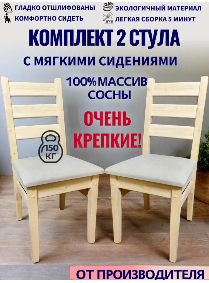 Стул деревянный из массива сосны СР8-2