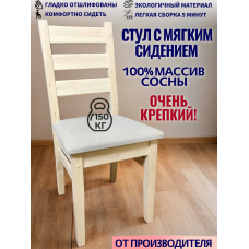 Стул деревянный из массива сосны СР8