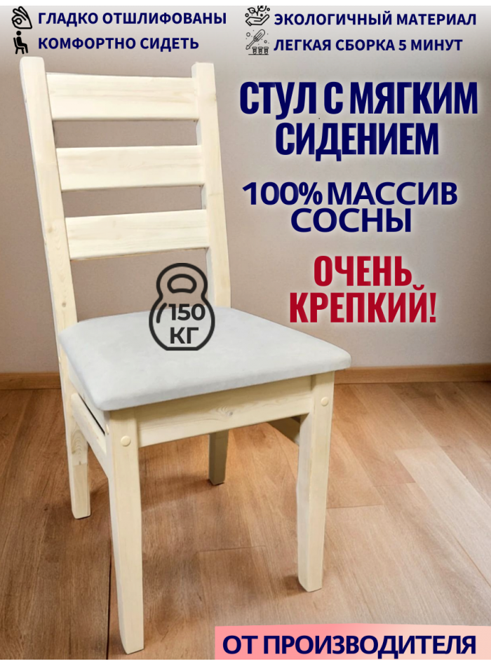 Стул деревянный из массива сосны СР8