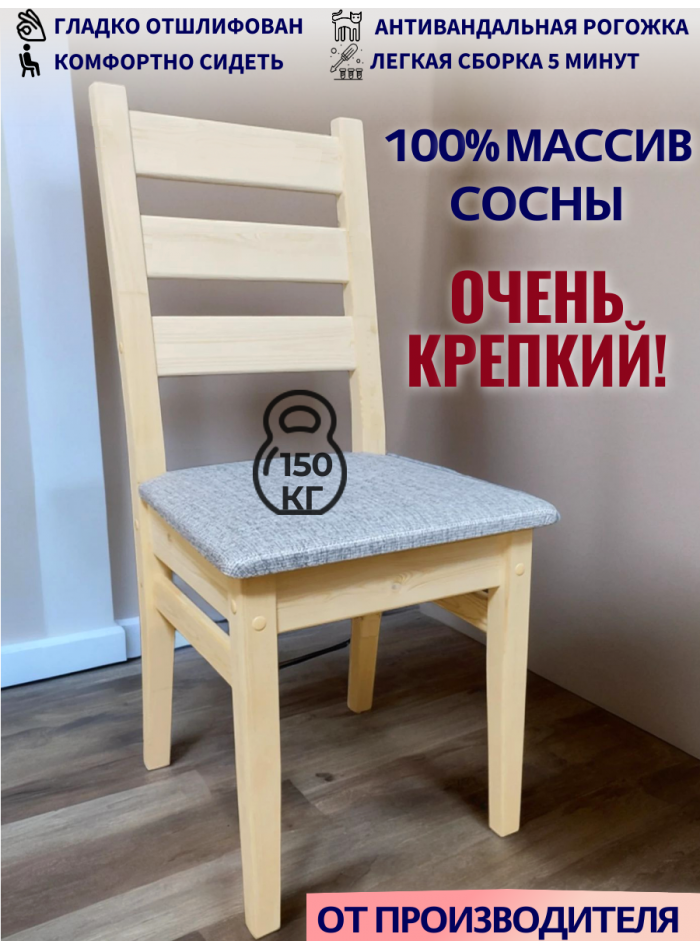 Стул деревянный из массива сосны СР8Р