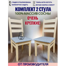 Стул деревянный из массива сосны СР8Р-2