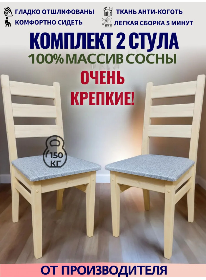 Стул деревянный из массива сосны СР8Р-2