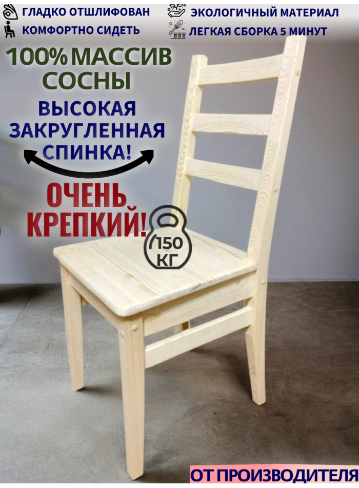 Стул деревянный 100% массив сосны СР9