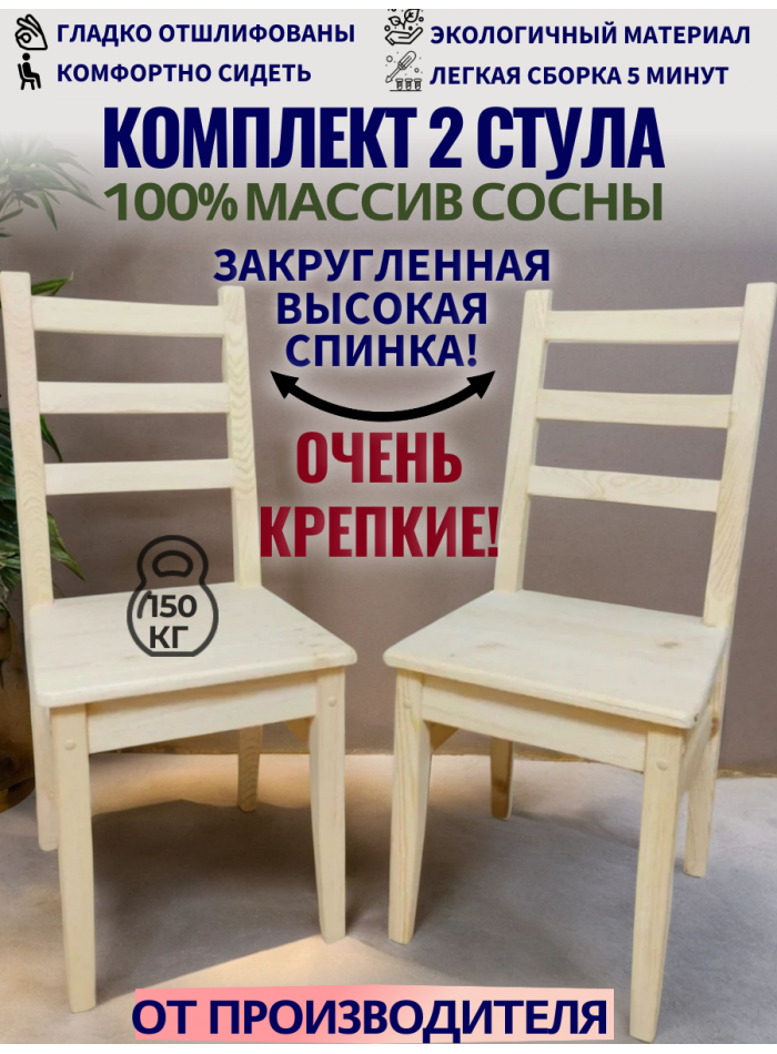 Стул деревянный 100% массив сосны СР9-2