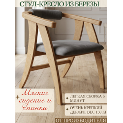 Стул деревянный с мягкой спинкой для кухни КР3 Кресло Серый орех|КР3-С