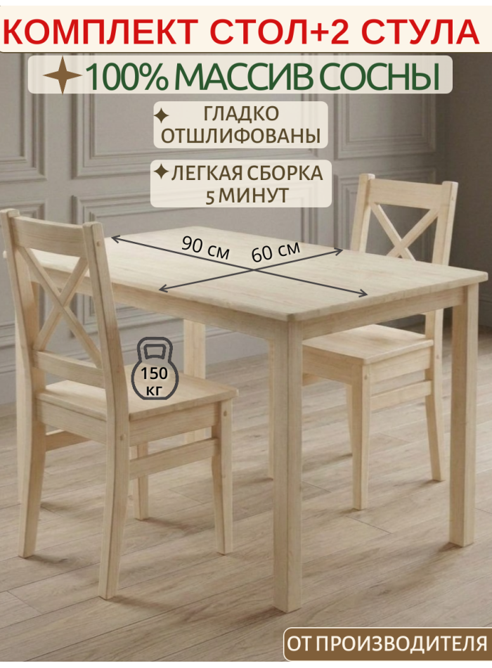 Комлект мебели для кухни стол и 2 стула СТД17СР2-2