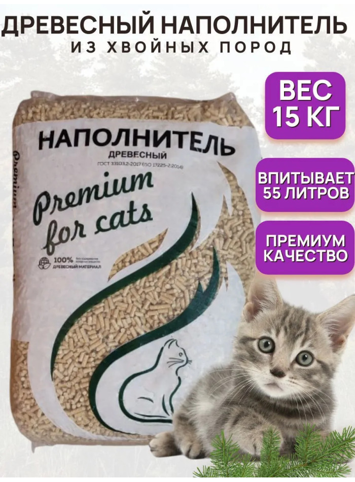 Наполнитель древесный для кошачьего туалета15кг 55л