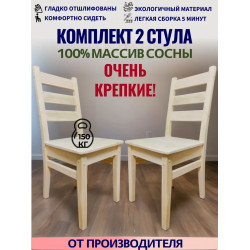 Стул деревянный 100% массив сосны СР1-2 Стул деревянный 100% массив сосны СР1-2