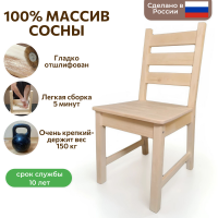 Стул деревянный из массива сосны СР1
