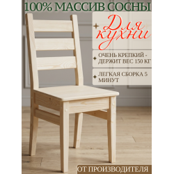 Стул деревянный  100% массив сосны СР1