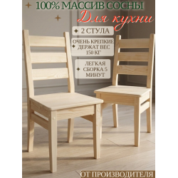 Стул деревянный  100% массив сосны СР1-2