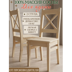 Стул деревянный из массива сосны СР2-2 Стул деревянный из массива сосны СР2-2