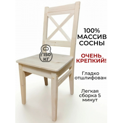 Стул деревянный из массива сосны СР2 Стул деревянный из массива сосны СР2
