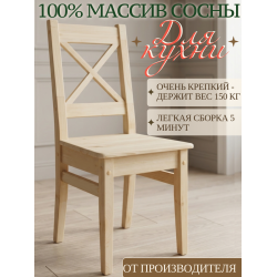Стул деревянный из массива сосны СР2 Стул деревянный из массива сосны СР2