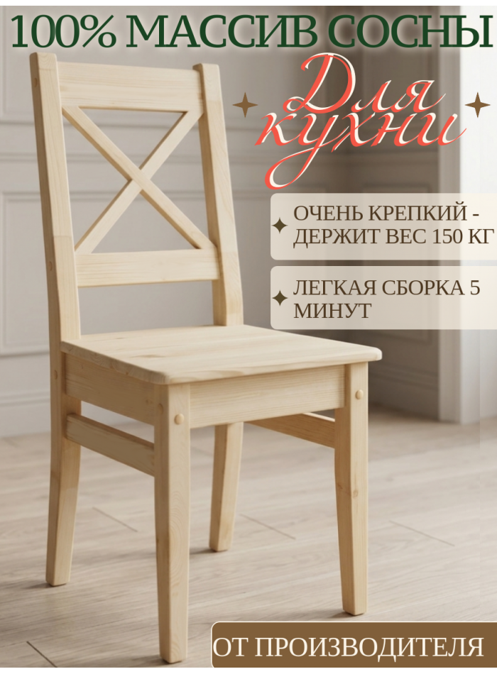 Стул деревянный из массива сосны СР2