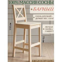 Стул деревянный из массива сосны СР2Б
