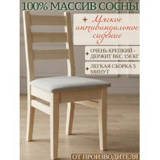 Стул деревянный из массива сосны СР8 Стул деревянный из массива сосны СР8