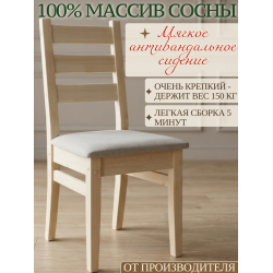 Стул деревянный из массива сосны СР8