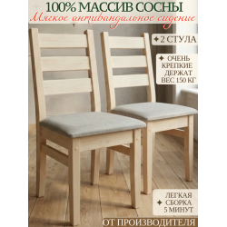 Стул деревянный из массива сосны СР8-2