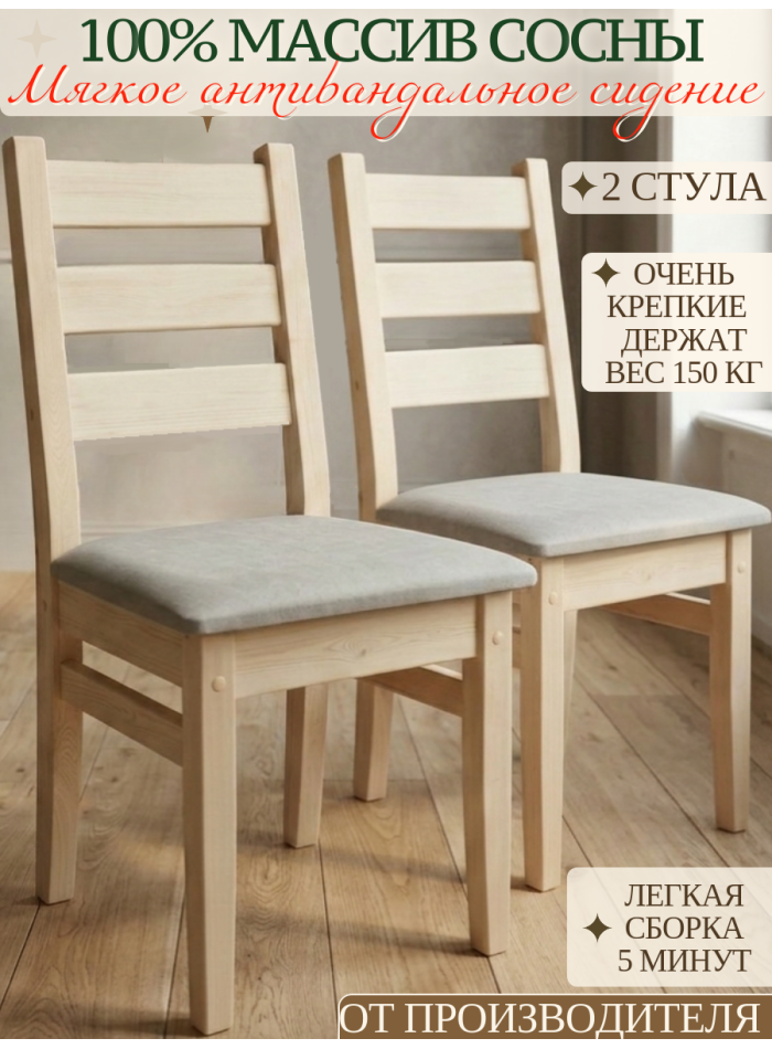Стул деревянный из массива сосны СР8-2