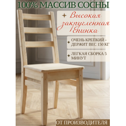 Стул деревянный 100% массив сосны СР9 Стул деревянный 100% массив сосны СР9
