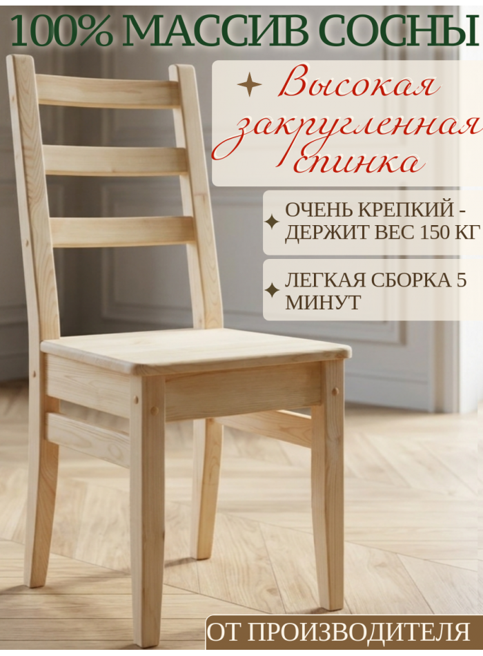 Стул деревянный 100% массив сосны СР9