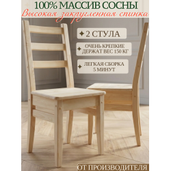 Стул деревянный 100% массив сосны СР9-2 Стул деревянный 100% массив сосны СР9-2