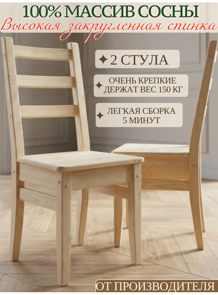 Стул деревянный 100% массив сосны СР9-2
