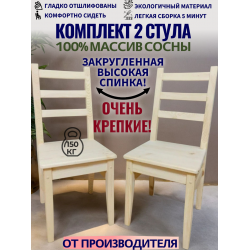 Стул деревянный 100% массив сосны СР9-2 Стул деревянный 100% массив сосны СР9-2