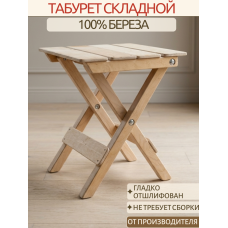 Стул деревянный раскладной без спинки